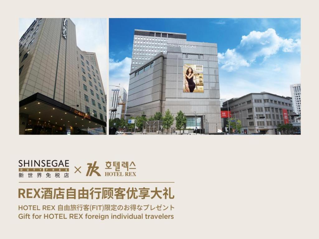 Seoul Rex Hotel מראה חיצוני תמונה